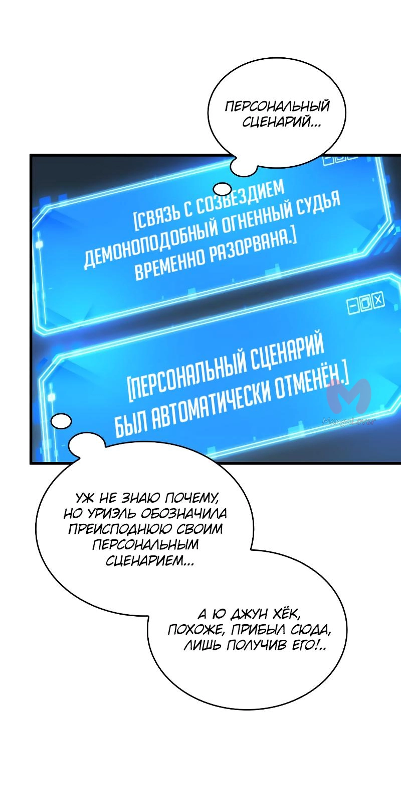 Всеведущий читатель — Глава 258, страница 17