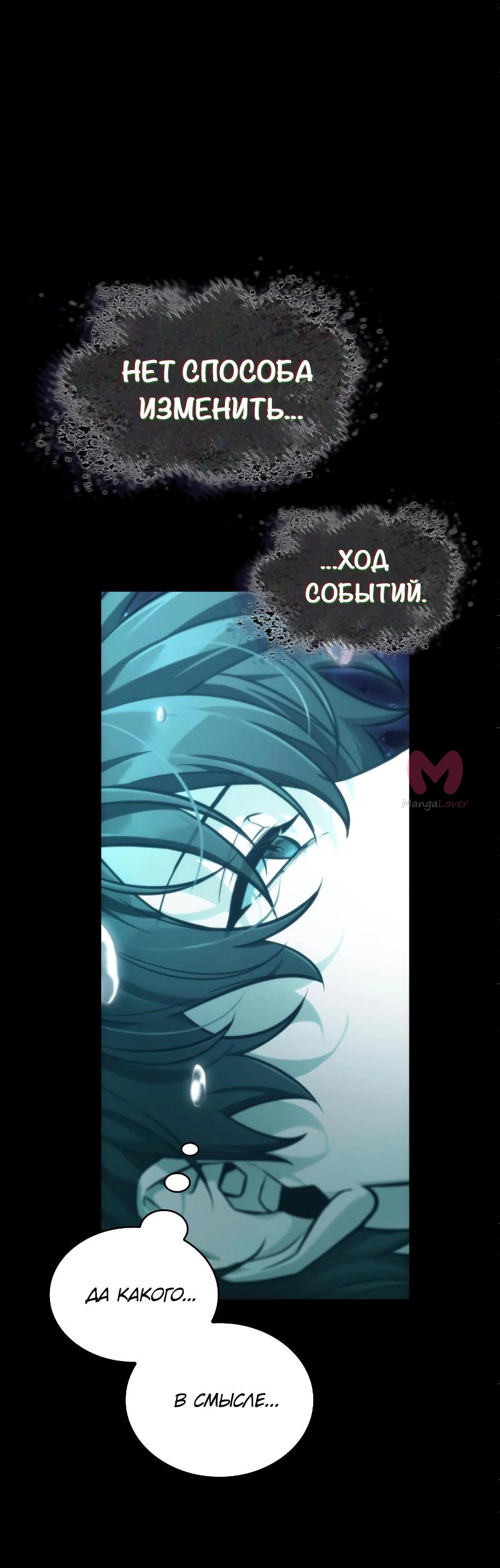 Всеведущий читатель — Глава 258, страница 41