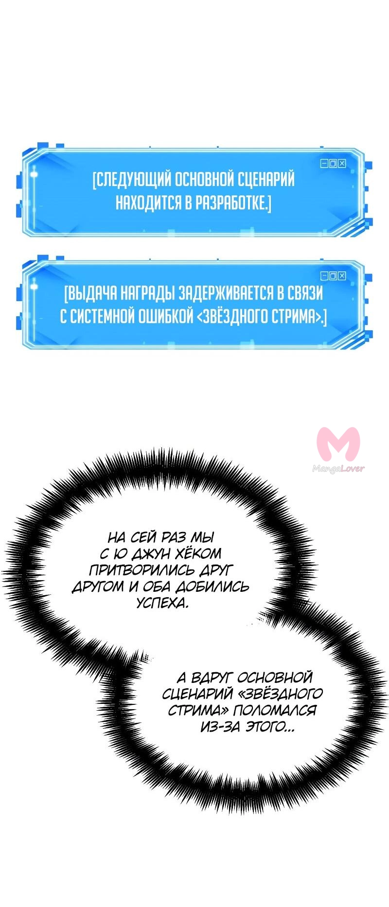 Всеведущий читатель — Глава 259, страница 11