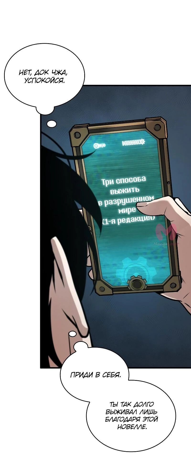 Всеведущий читатель — Глава 259, страница 29