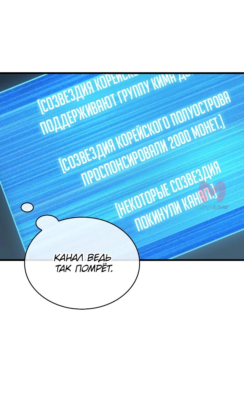 Всеведущий читатель — Глава 260, страница 44
