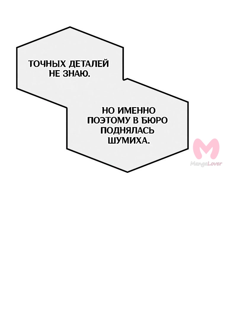 Всеведущий читатель — Глава 260, страница 59