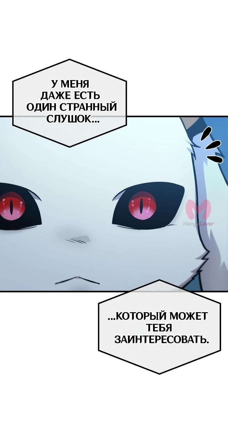 Всеведущий читатель — Глава 260, страница 66