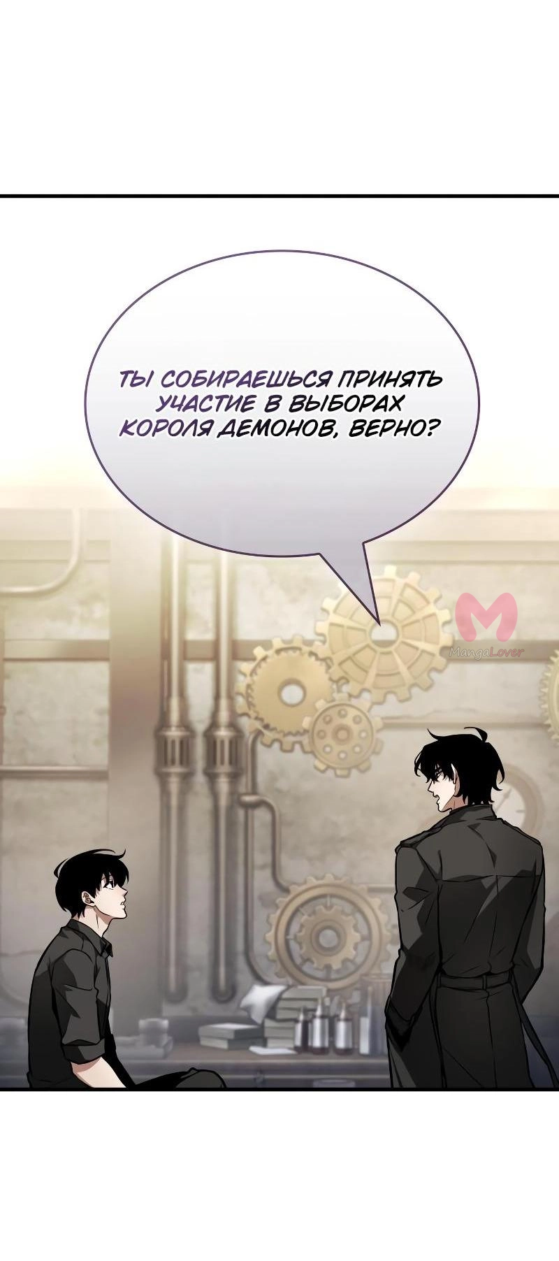 Всеведущий читатель — Глава 260, страница 80