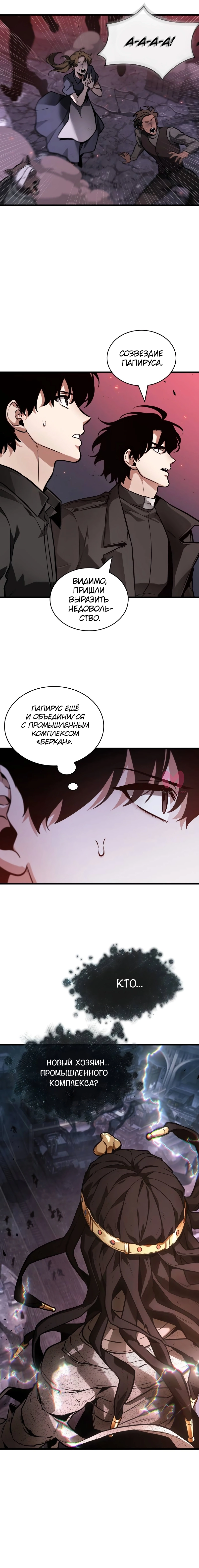 Всеведущий читатель — Глава 261, страница 17