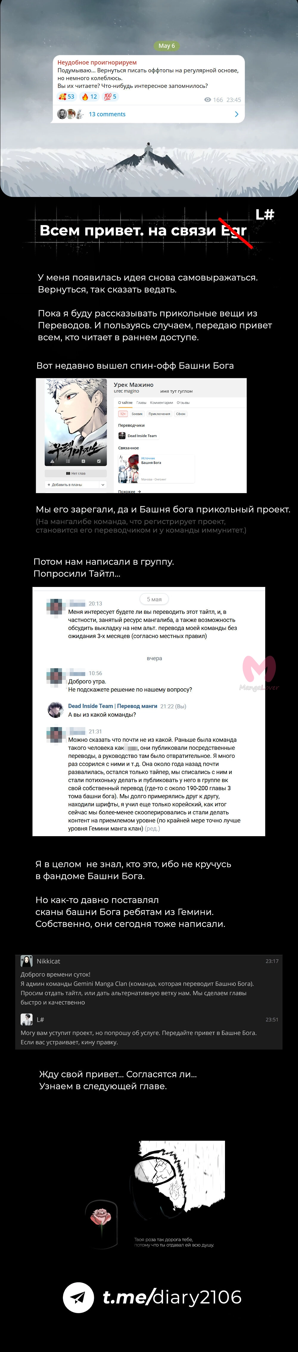 Всеведущий читатель — Глава 261, страница 65