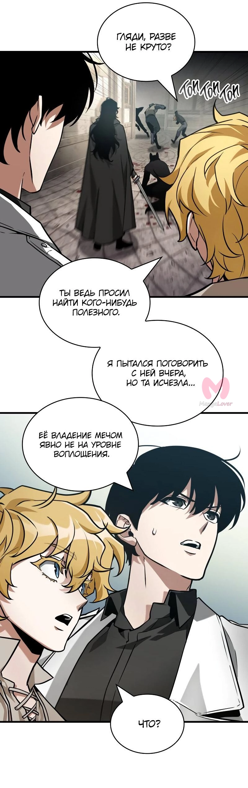 Всеведущий читатель — Глава 262, страница 11