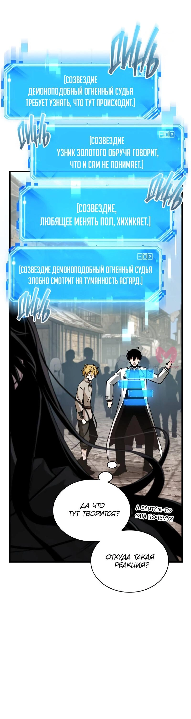 Всеведущий читатель — Глава 262, страница 25