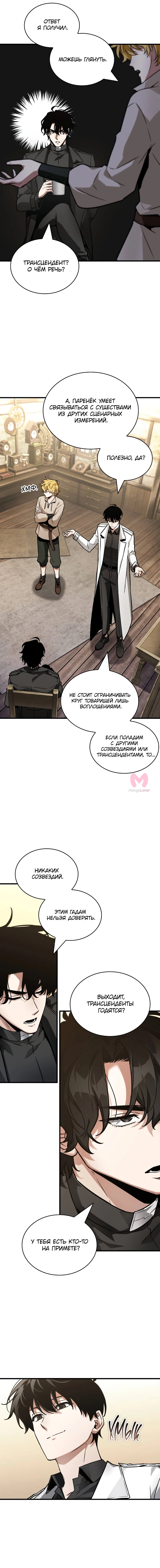 Всеведущий читатель — Глава 262, страница 47