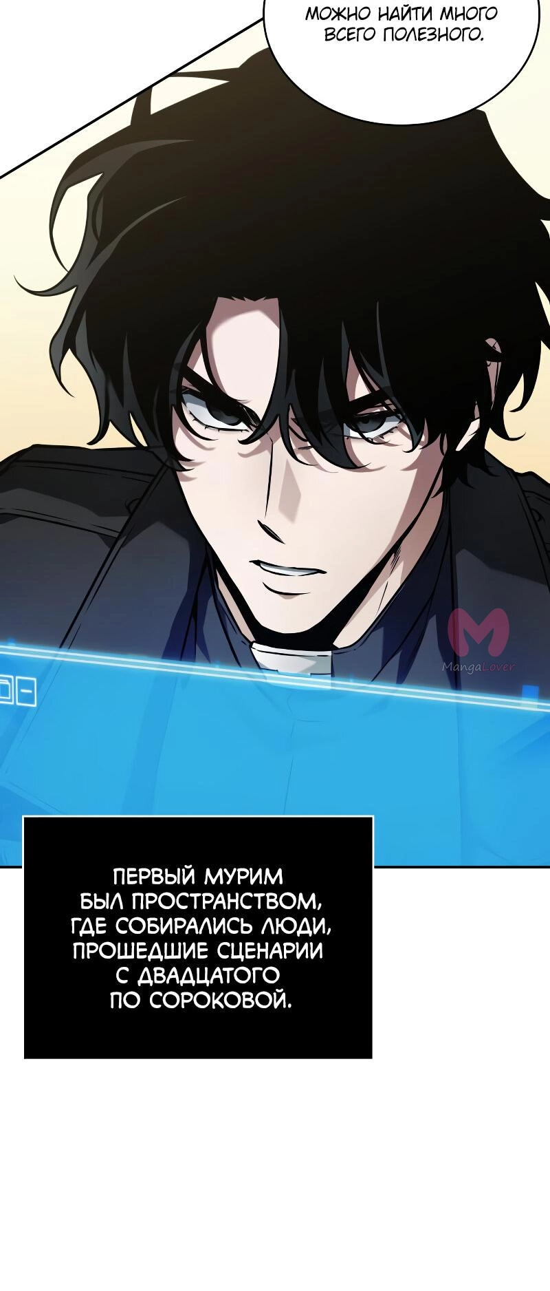 Всеведущий читатель — Глава 263, страница 18