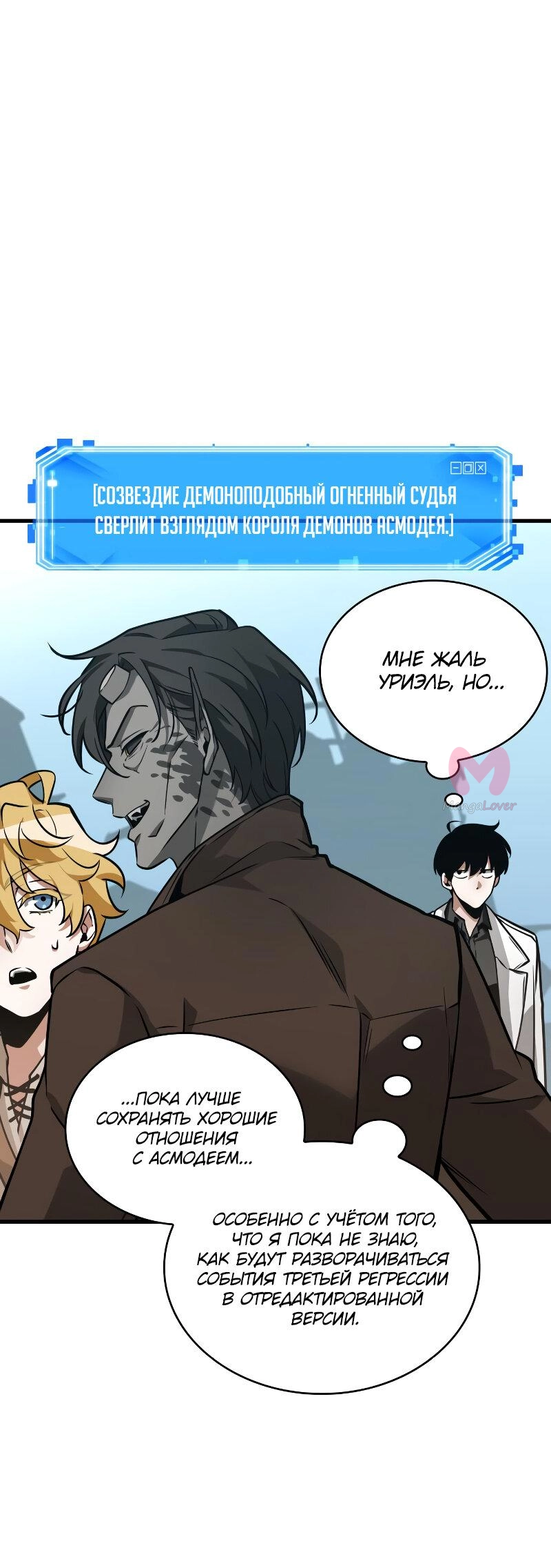 Всеведущий читатель — Глава 263, страница 28