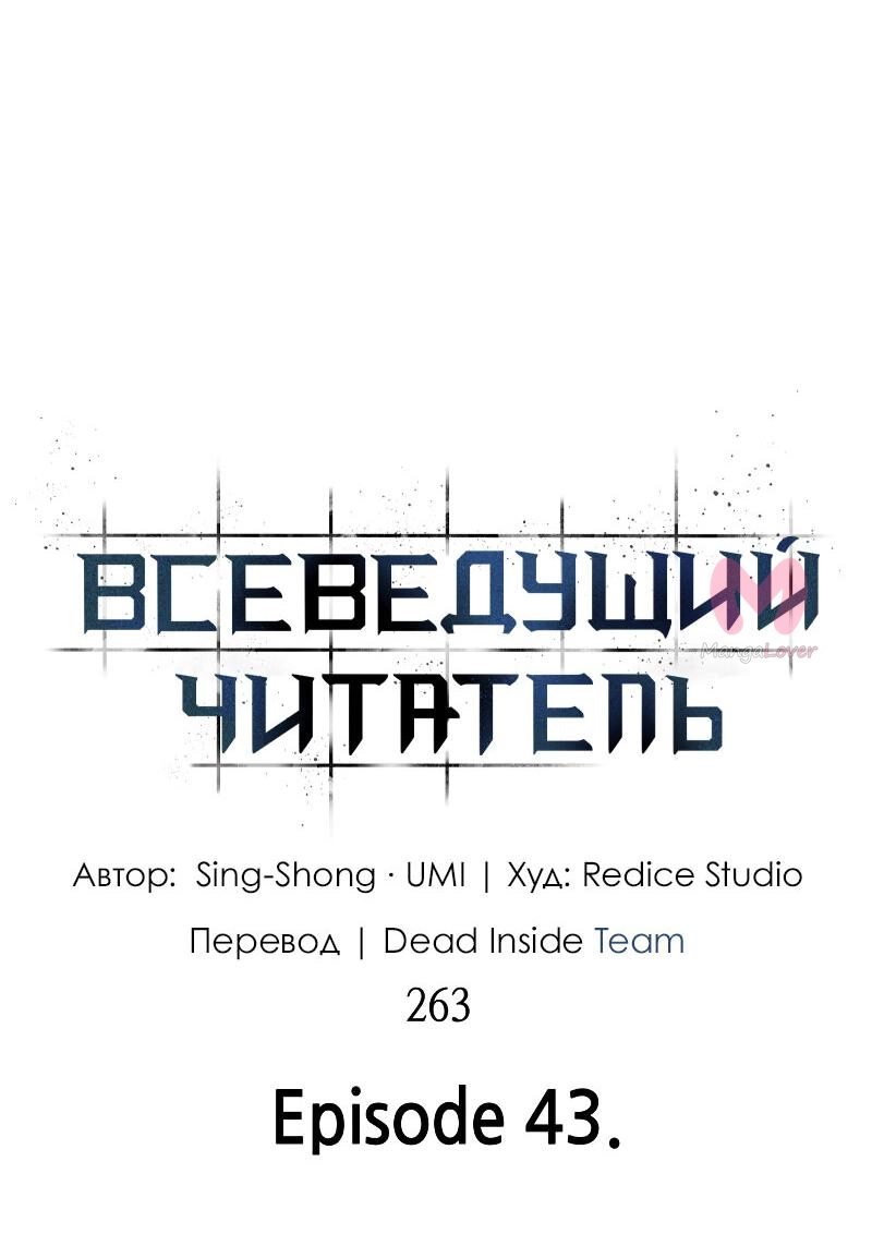 Всеведущий читатель — Глава 263, страница 5