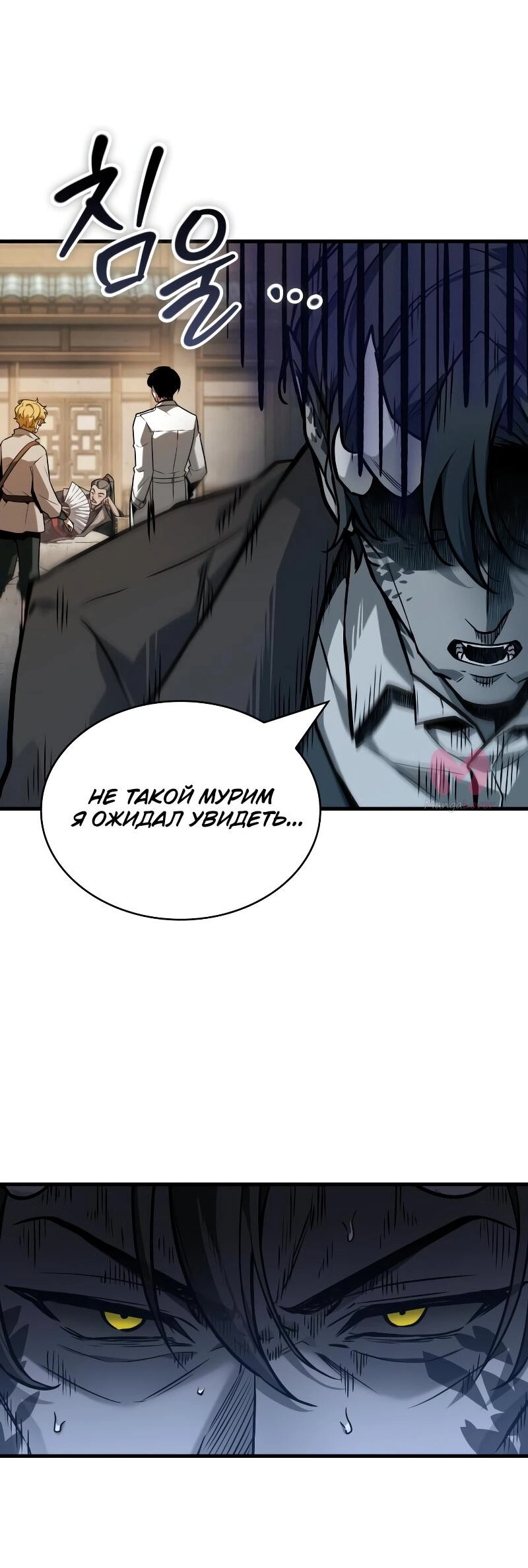 Всеведущий читатель — Глава 263, страница 56