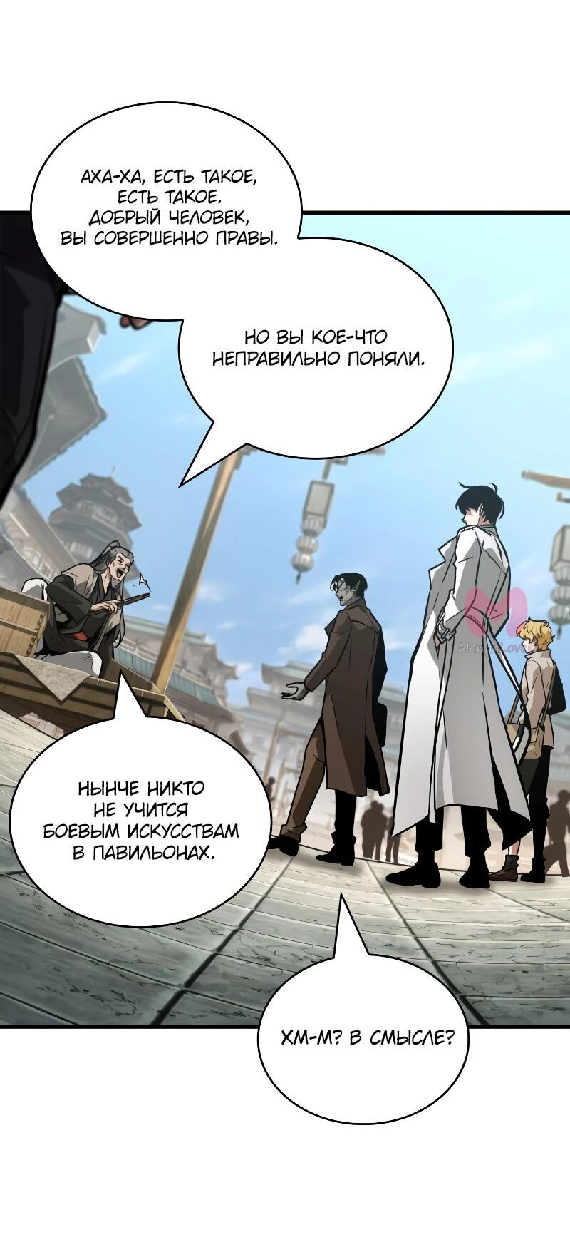 Всеведущий читатель — Глава 263, страница 59
