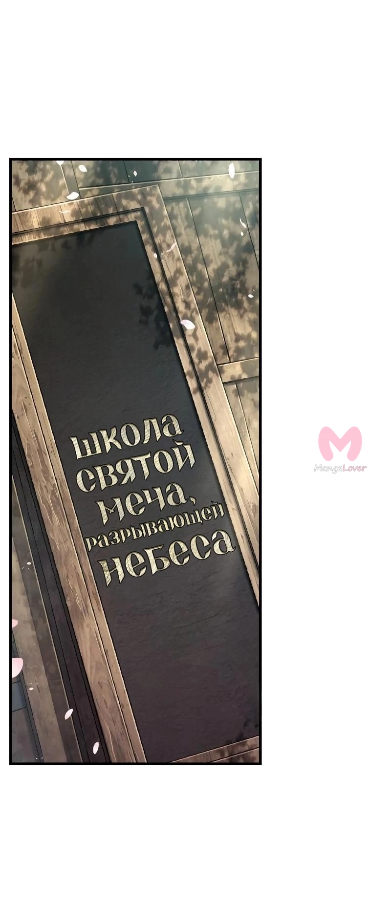 Всеведущий читатель — Глава 264, страница 38