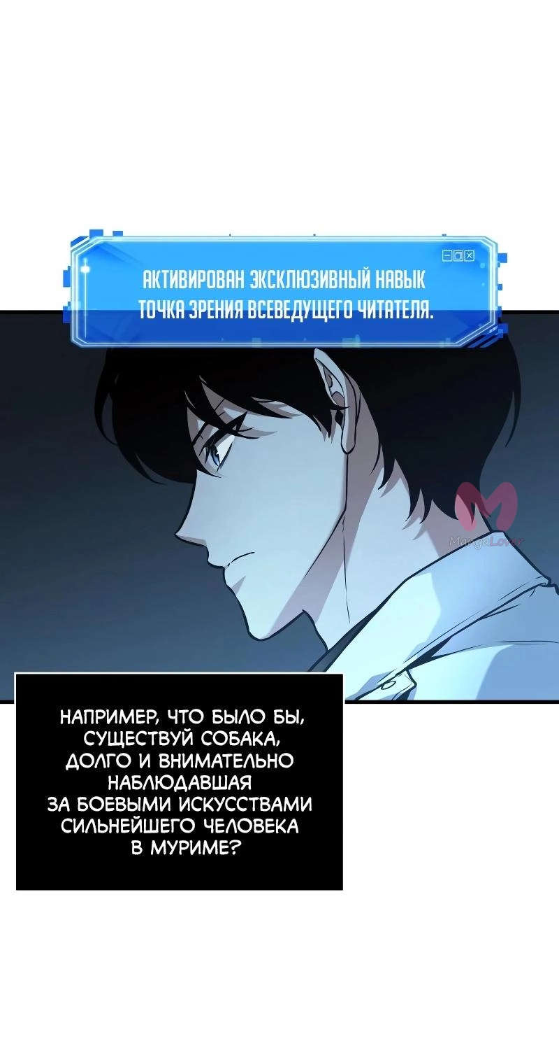 Всеведущий читатель — Глава 265, страница 4