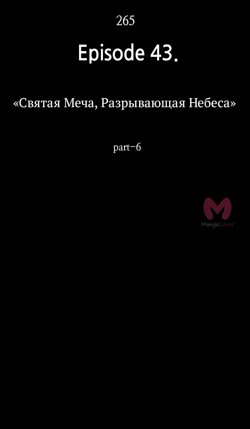 Всеведущий читатель — Глава 265, страница 45
