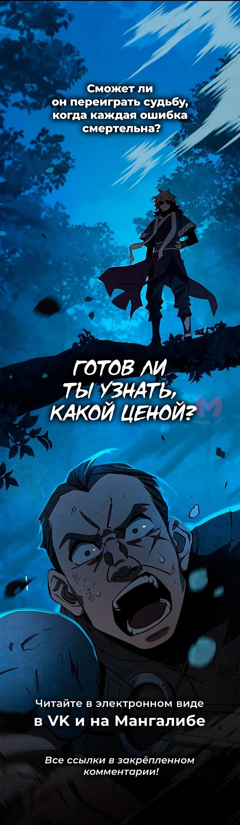 Всеведущий читатель — Глава 265, страница 80