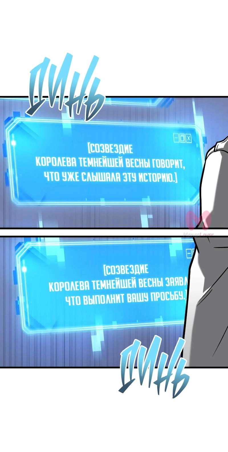 Всеведущий читатель — Глава 268, страница 89
