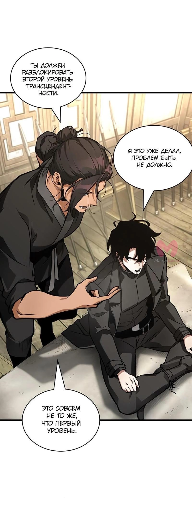Всеведущий читатель — Глава 269, страница 14