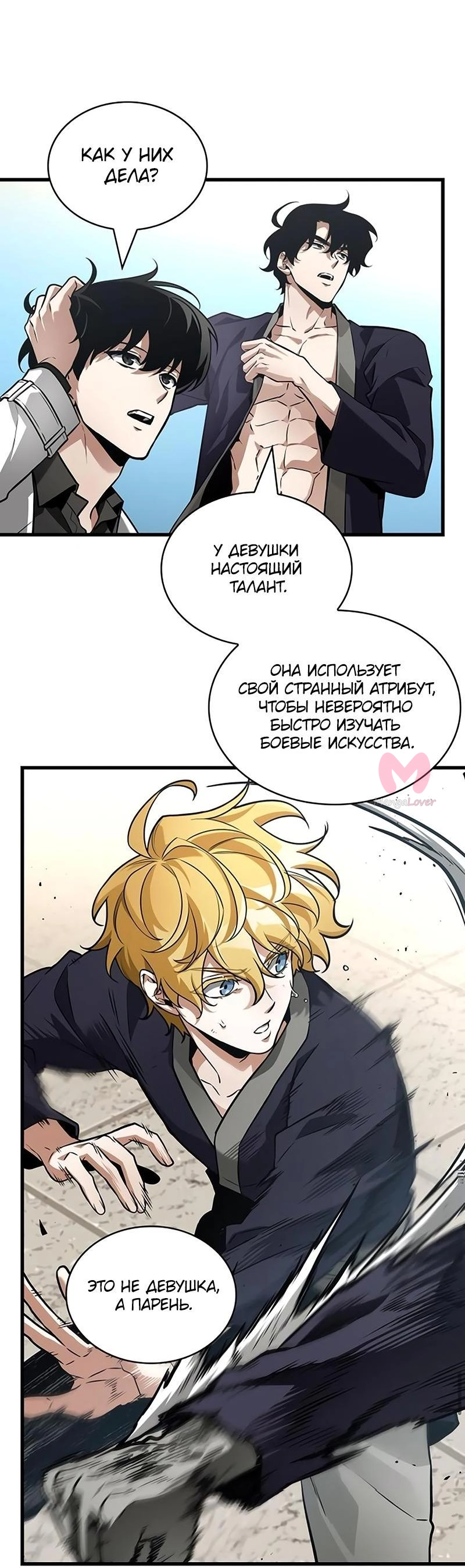 Всеведущий читатель — Глава 269, страница 46