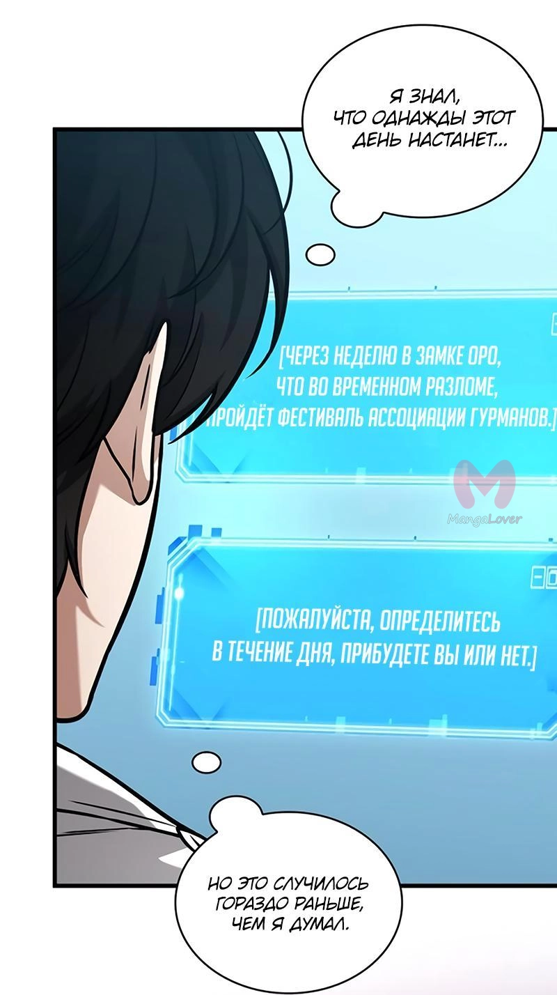 Всеведущий читатель — Глава 269, страница 49