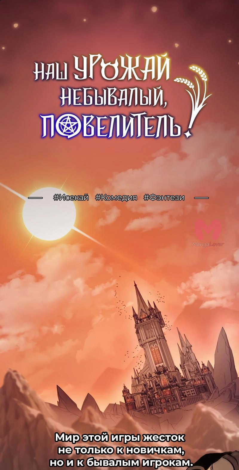 Всеведущий читатель — Глава 269, страница 81