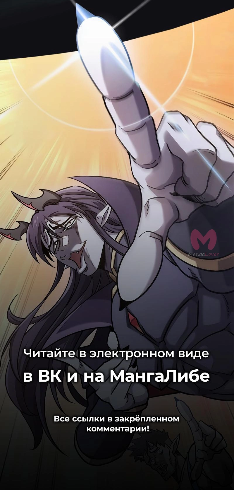Всеведущий читатель — Глава 269, страница 88