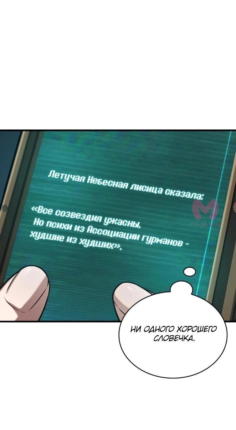 Всеведущий читатель — Глава 270, страница 14