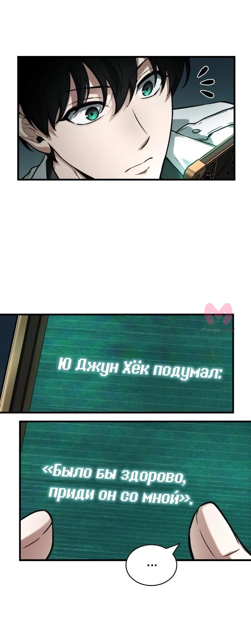 Всеведущий читатель — Глава 270, страница 15