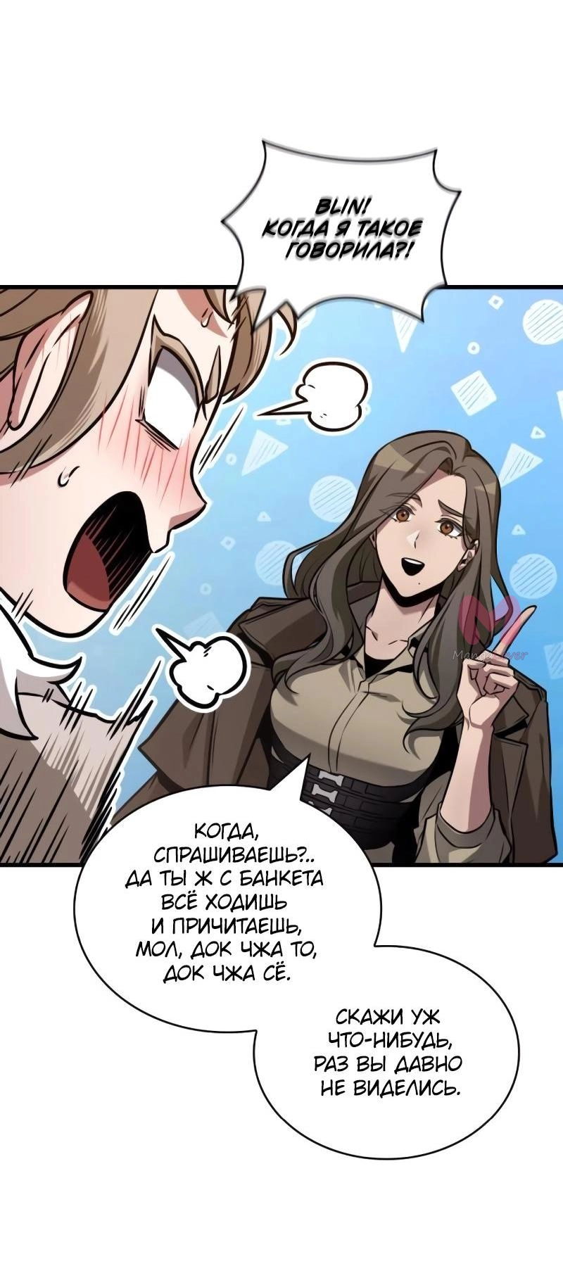 Всеведущий читатель — Глава 270, страница 51