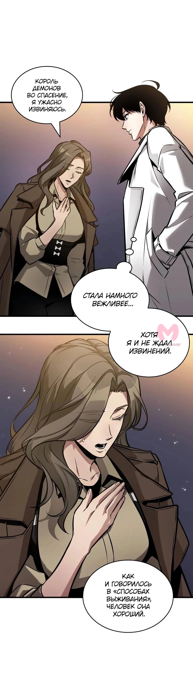 Всеведущий читатель — Глава 271, страница 10