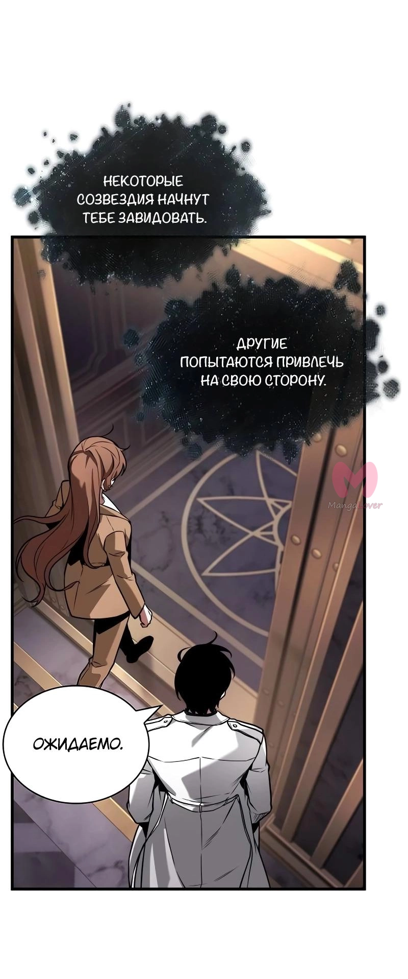 Всеведущий читатель — Глава 271, страница 53