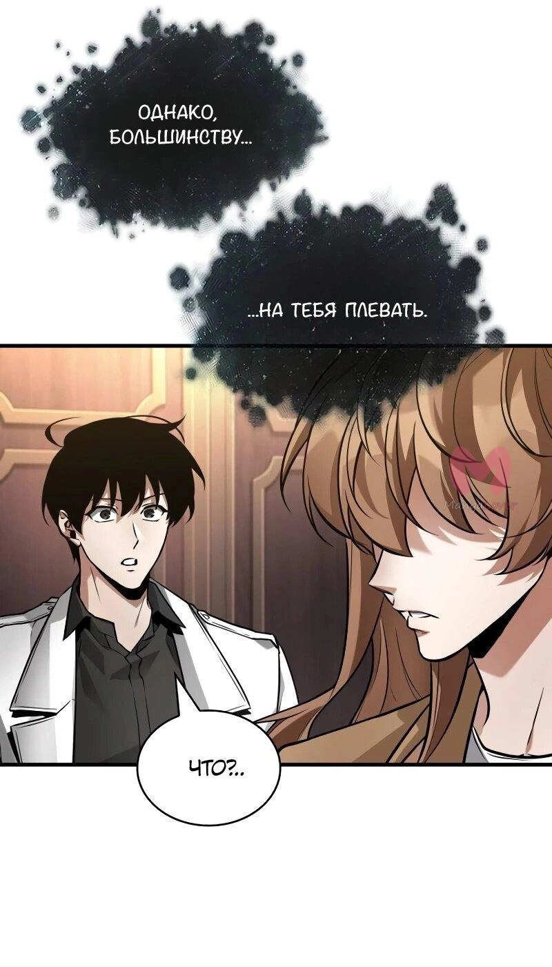 Всеведущий читатель — Глава 271, страница 54
