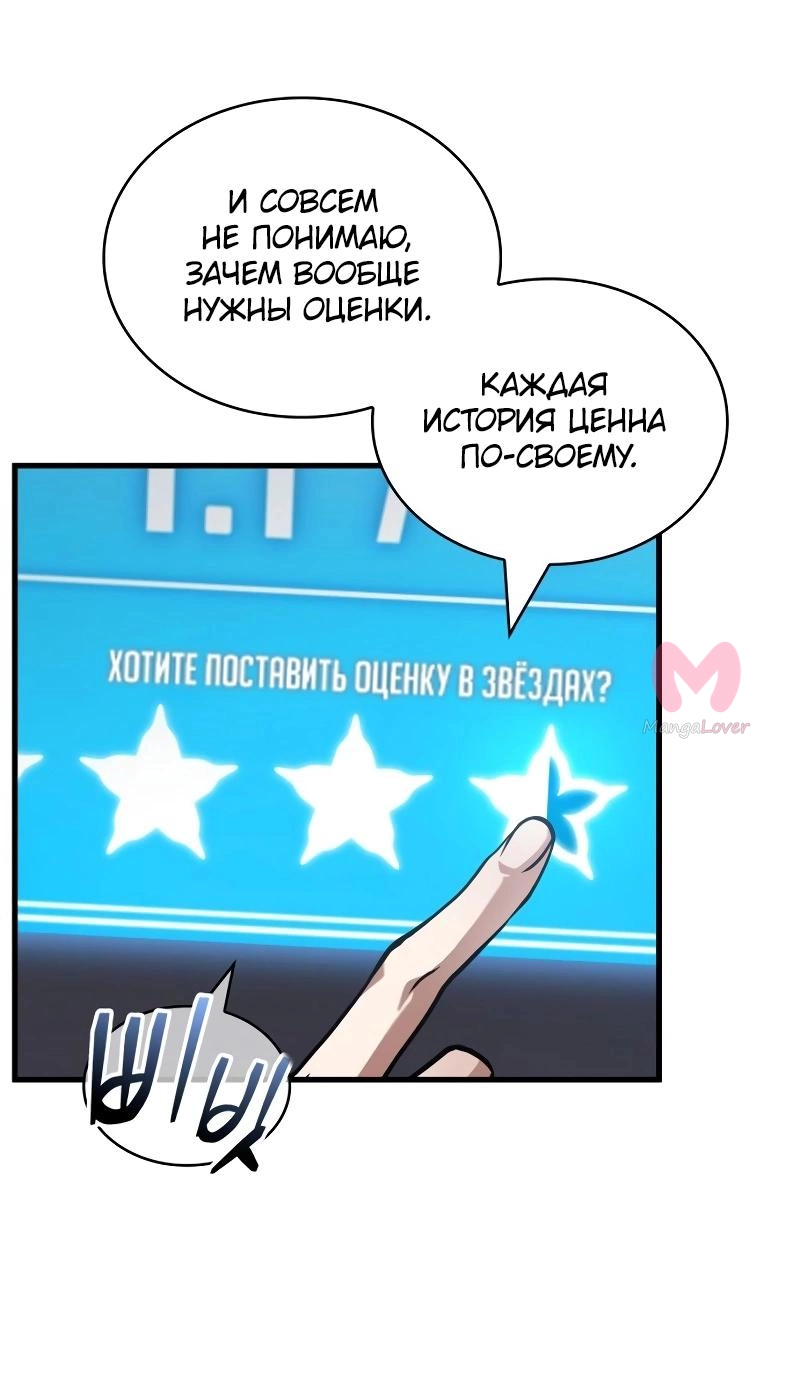 Всеведущий читатель — Глава 272, страница 21
