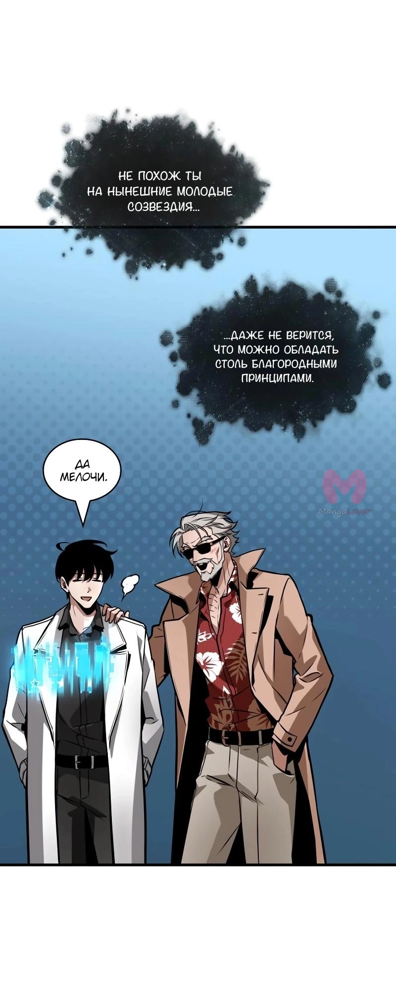Всеведущий читатель — Глава 272, страница 23