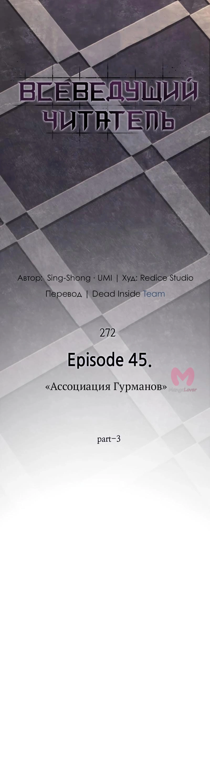Всеведущий читатель — Глава 272, страница 27