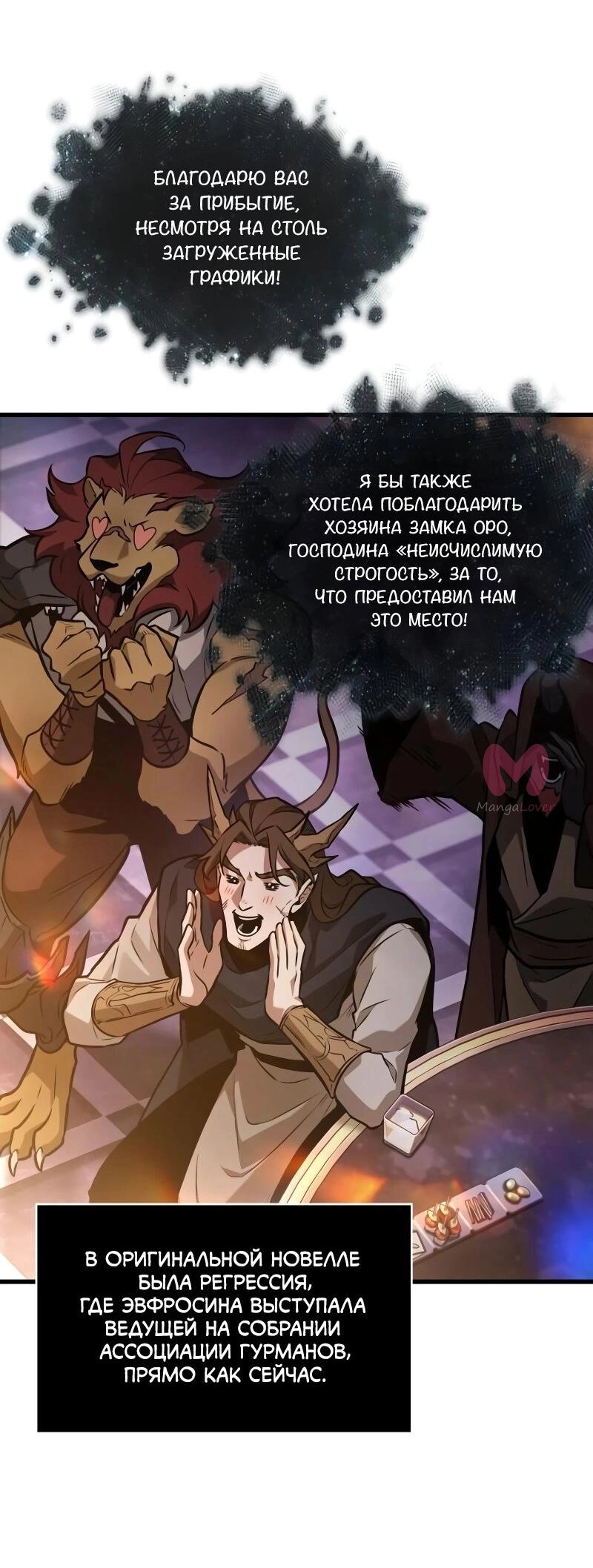 Всеведущий читатель — Глава 272, страница 58