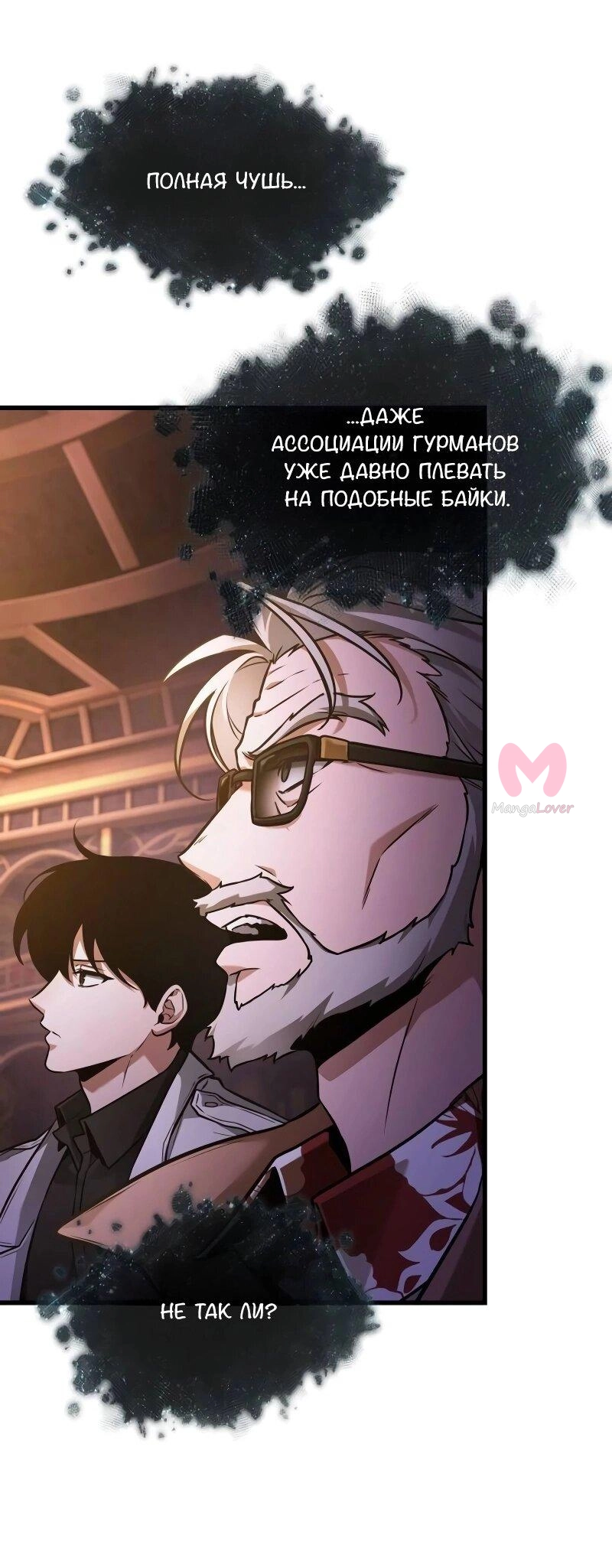 Всеведущий читатель — Глава 273, страница 21