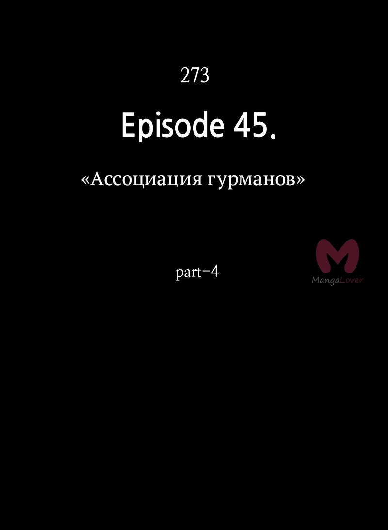 Всеведущий читатель — Глава 273, страница 30