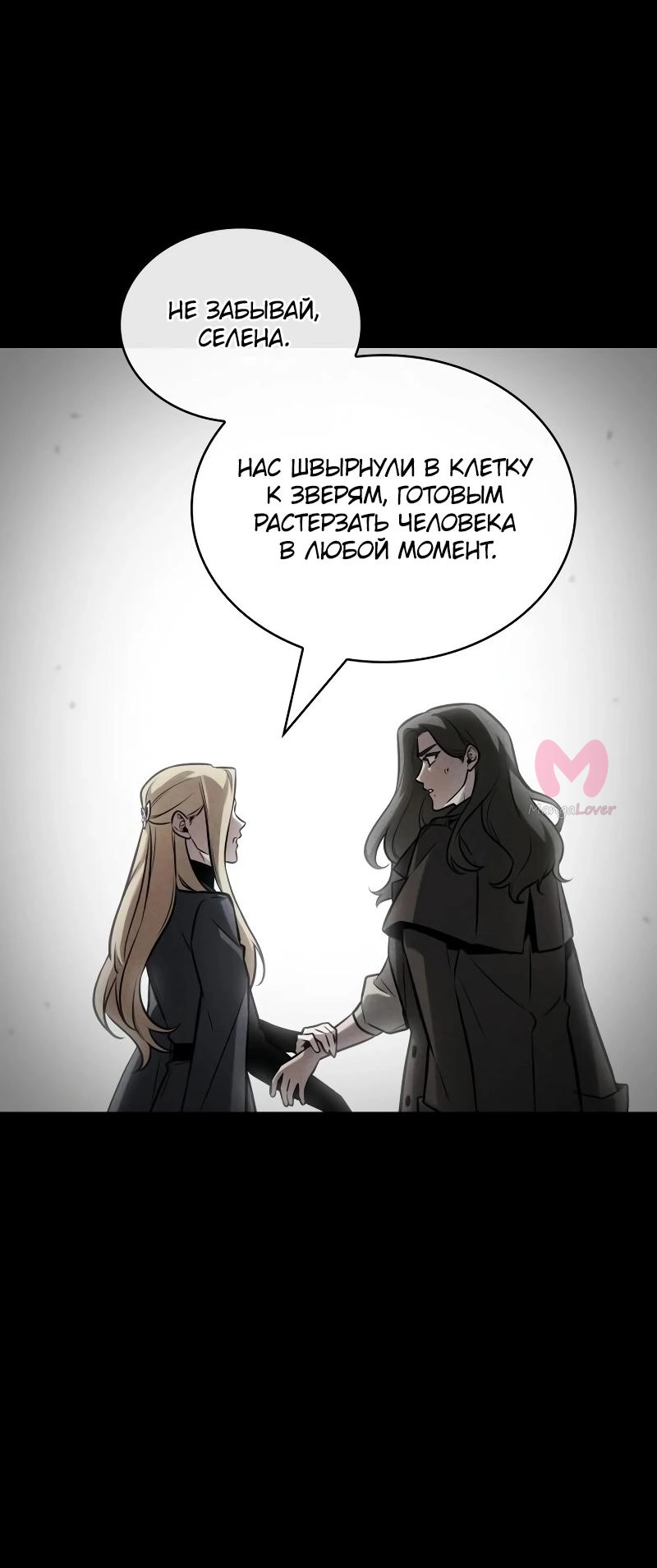 Всеведущий читатель — Глава 273, страница 33