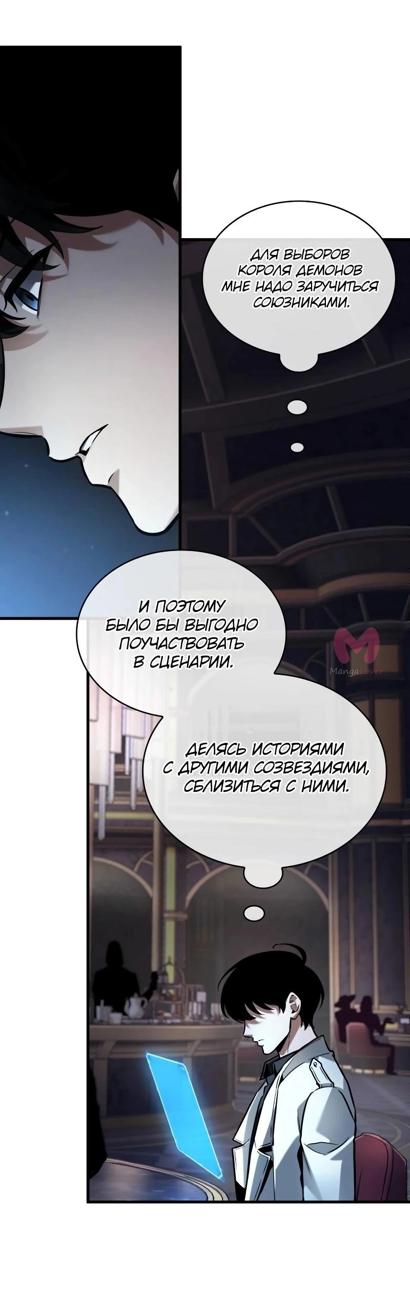 Всеведущий читатель — Глава 273, страница 64
