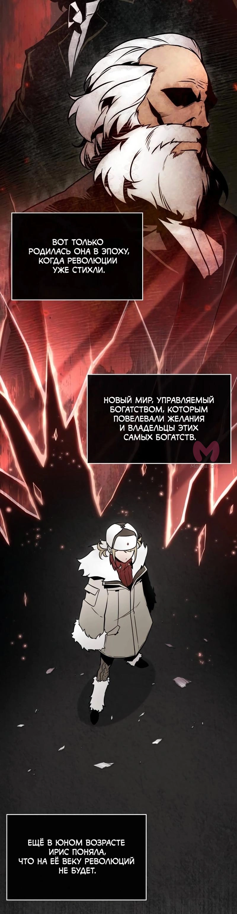 Всеведущий читатель — Глава 273, страница 85