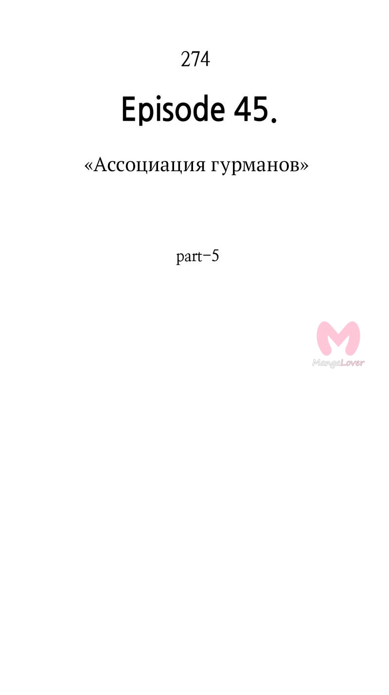 Всеведущий читатель — Глава 274, страница 11
