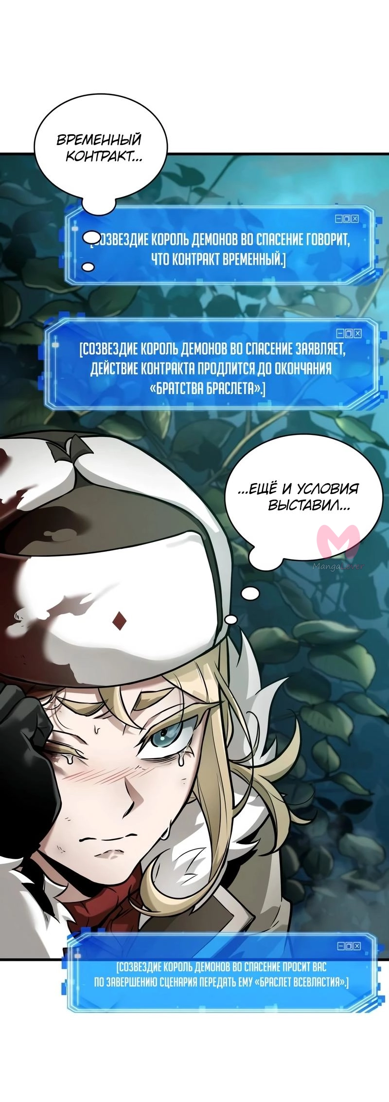 Всеведущий читатель — Глава 274, страница 26