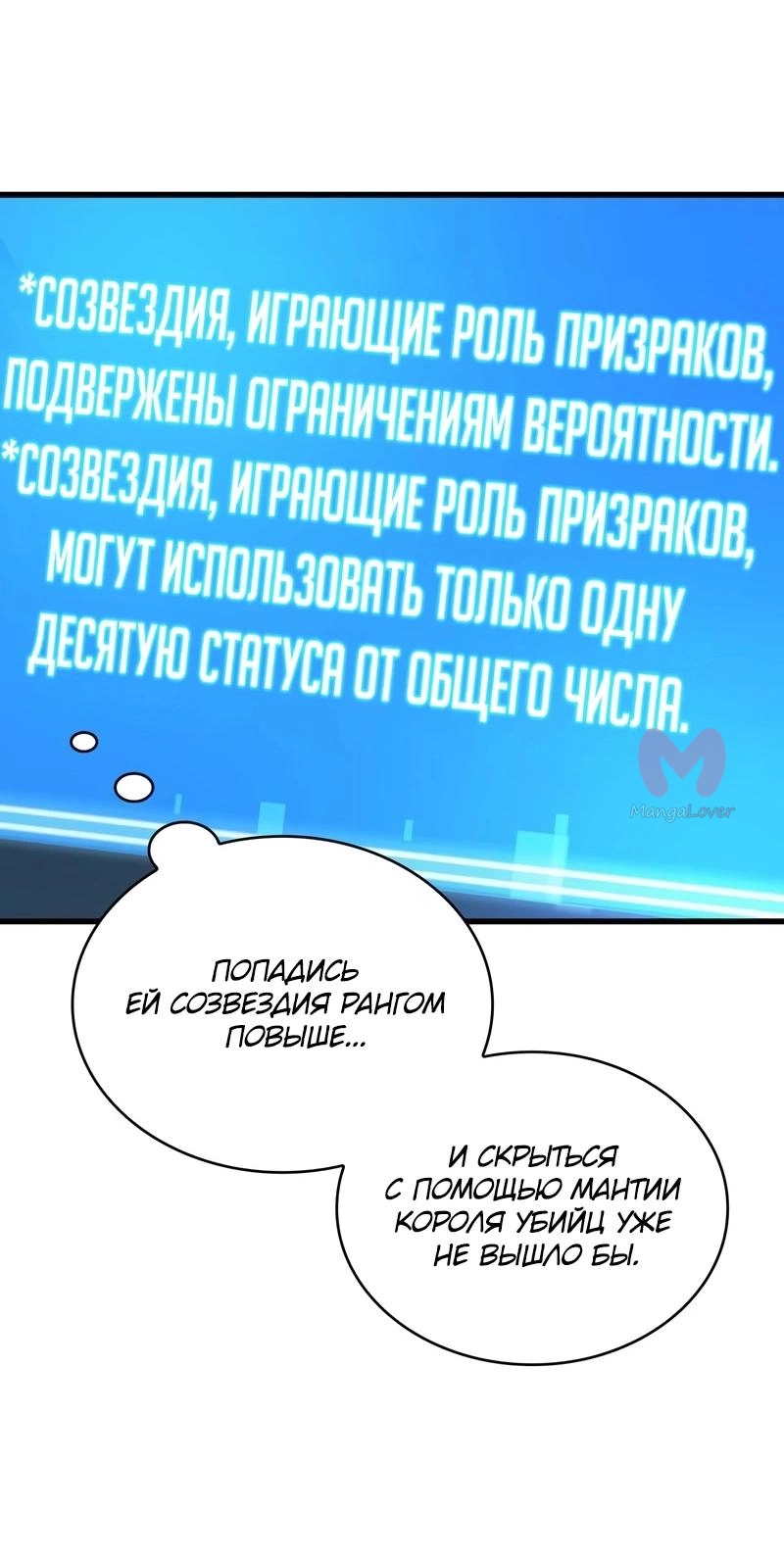 Всеведущий читатель — Глава 274, страница 38