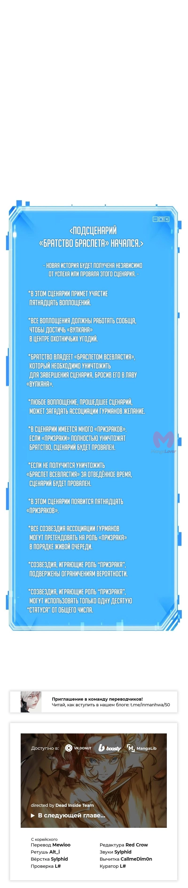 Всеведущий читатель — Глава 274, страница 86