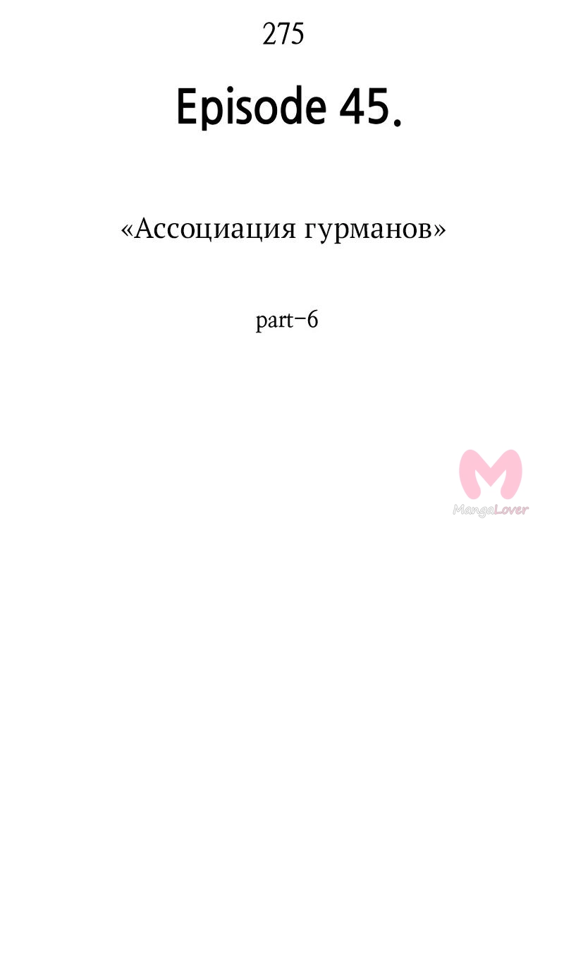 Всеведущий читатель — Глава 275, страница 58