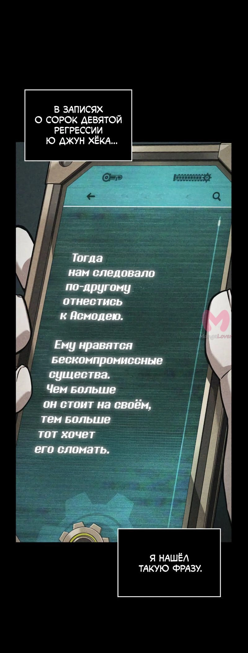 Всеведущий читатель — Глава 276, страница 18
