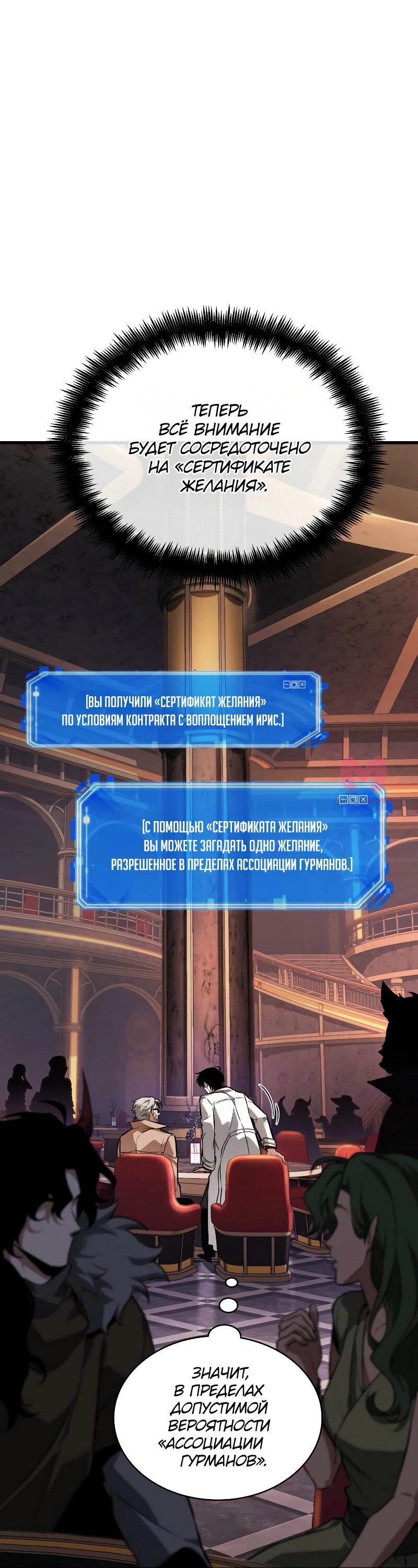 Всеведущий читатель — Глава 276, страница 52